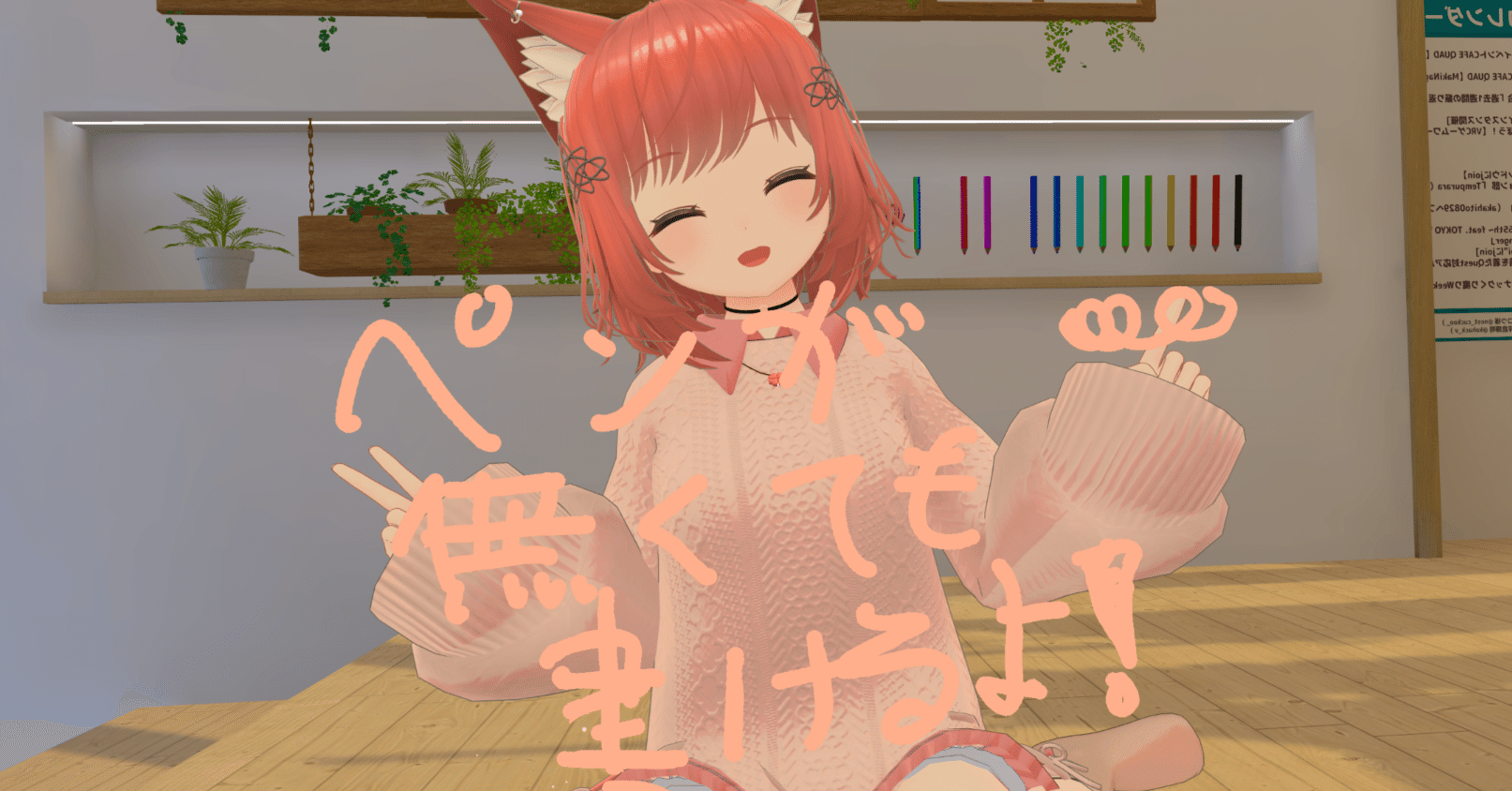 VRChat】ぱっと取り出せるアバターペンが便利！｜ことは しろ