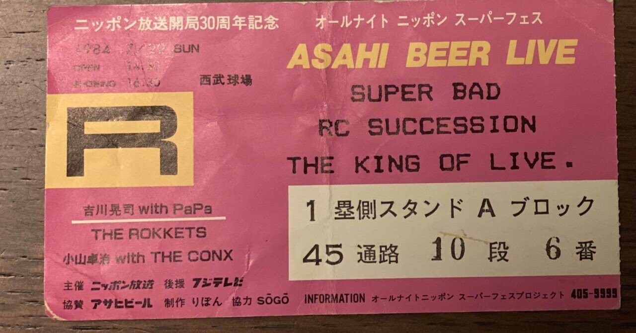 音楽の話⑧-1観に行った84年のライブ｜笠井茂