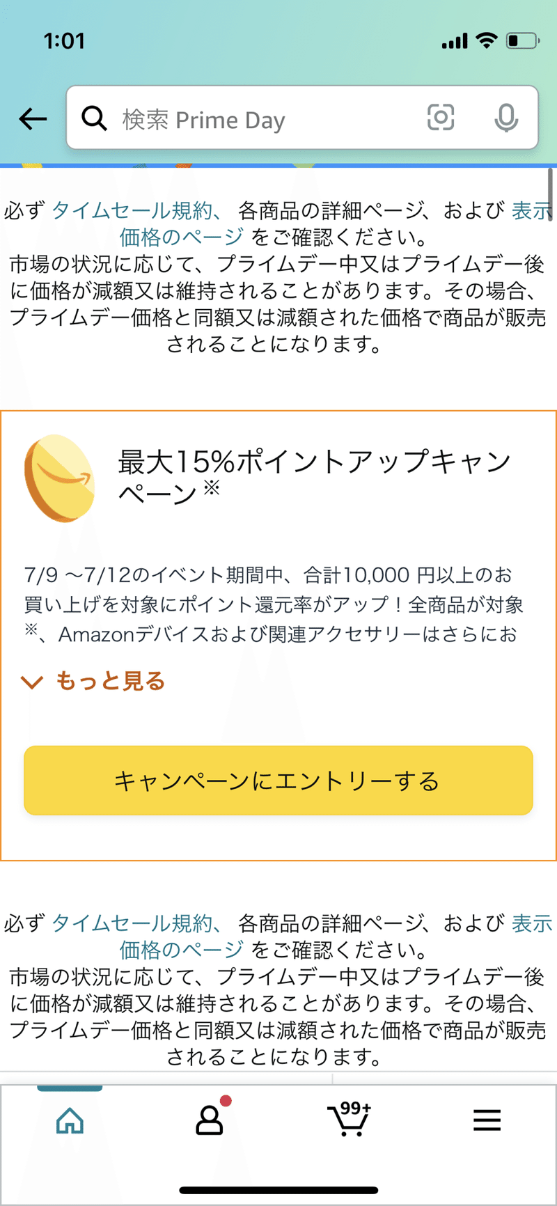 Amazonプライムデー攻略|元エンジニアふじい