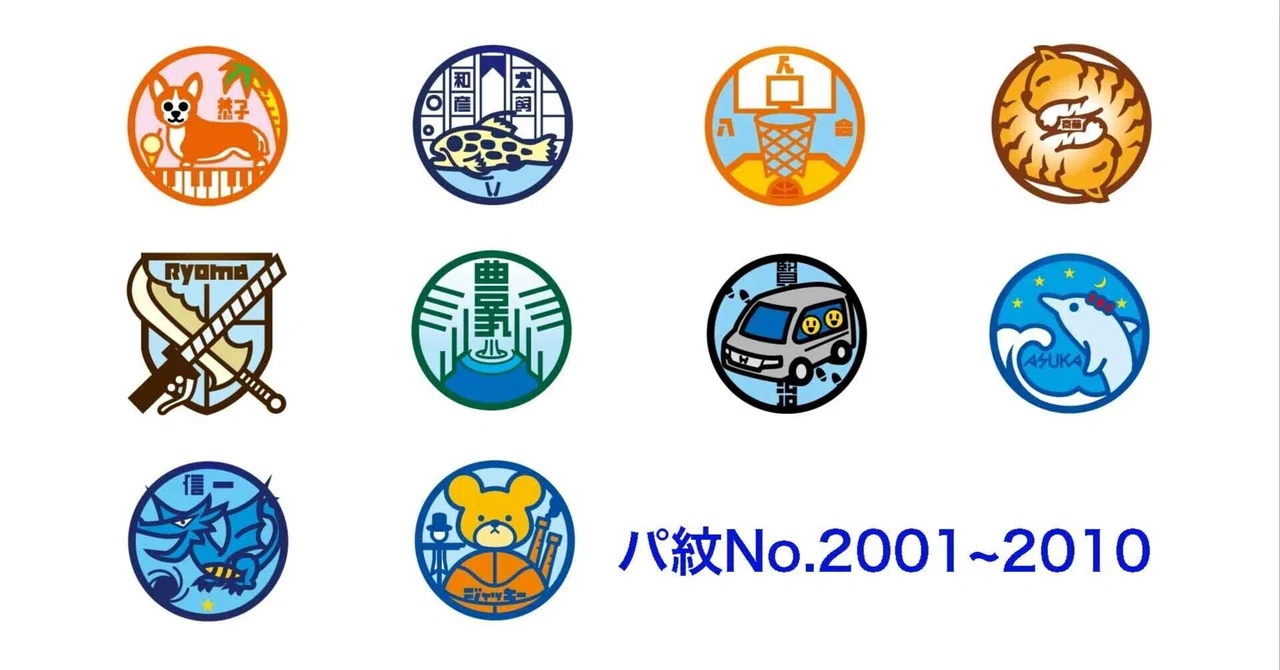 パ紋No.2001〜2010|パ紋の原田専門家