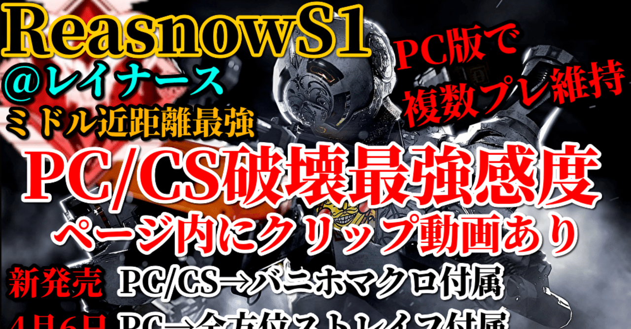 reasnows1 PS4 APEX など チートツール