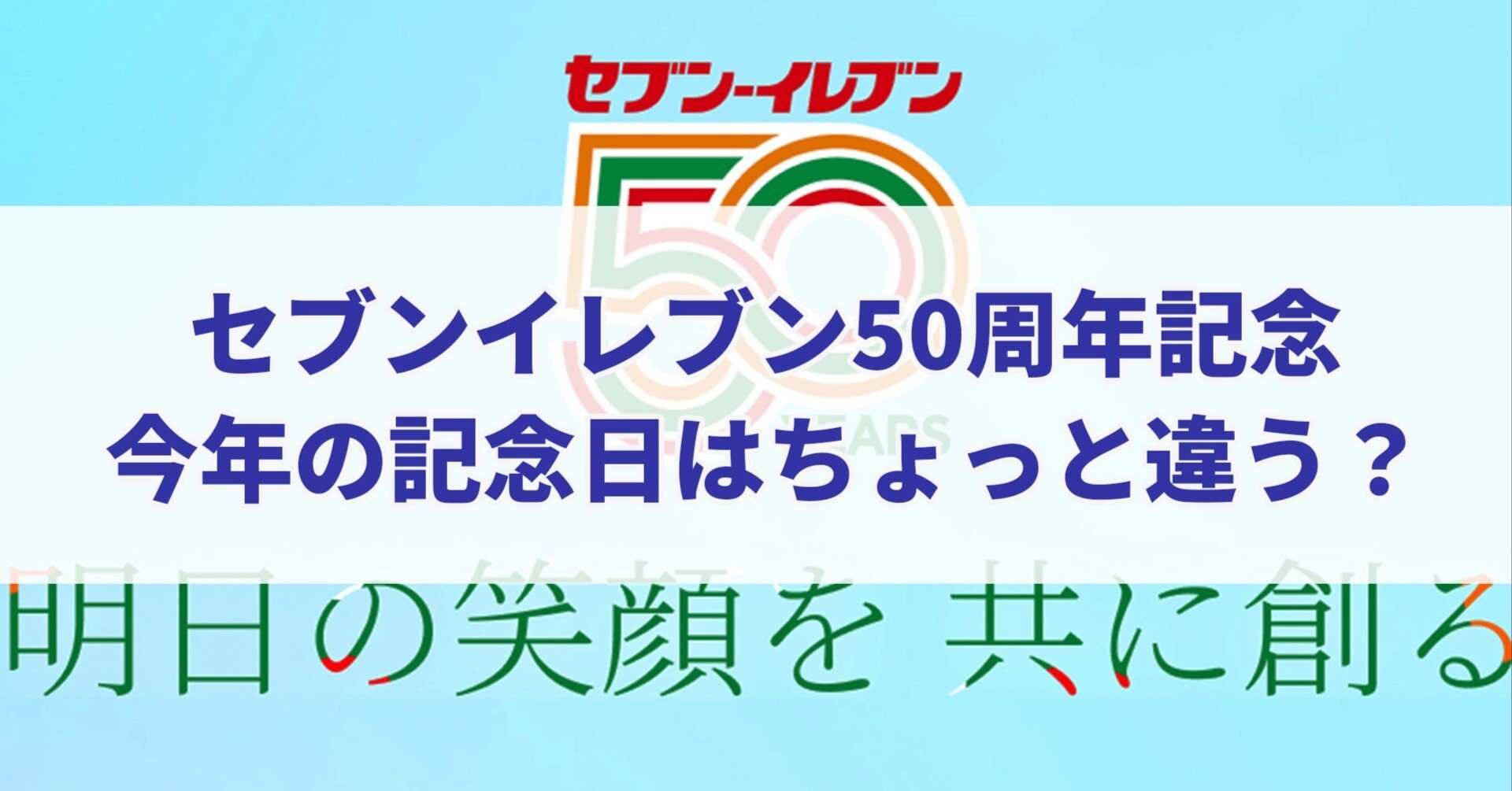 7-11 セブンイレブン•ジャパン 50年の歩み 3冊セット 記念誌 セブン