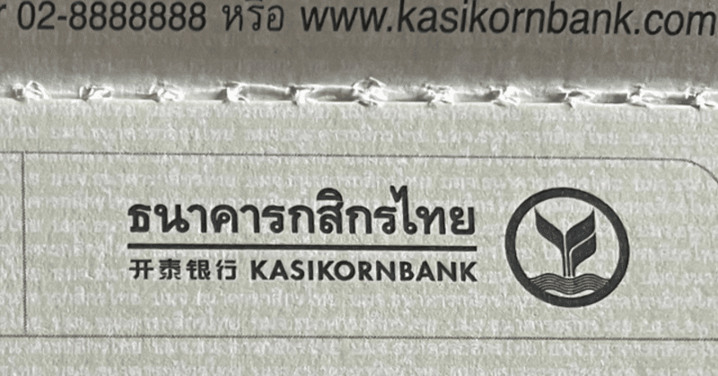 タイで銀行口座開設しました
