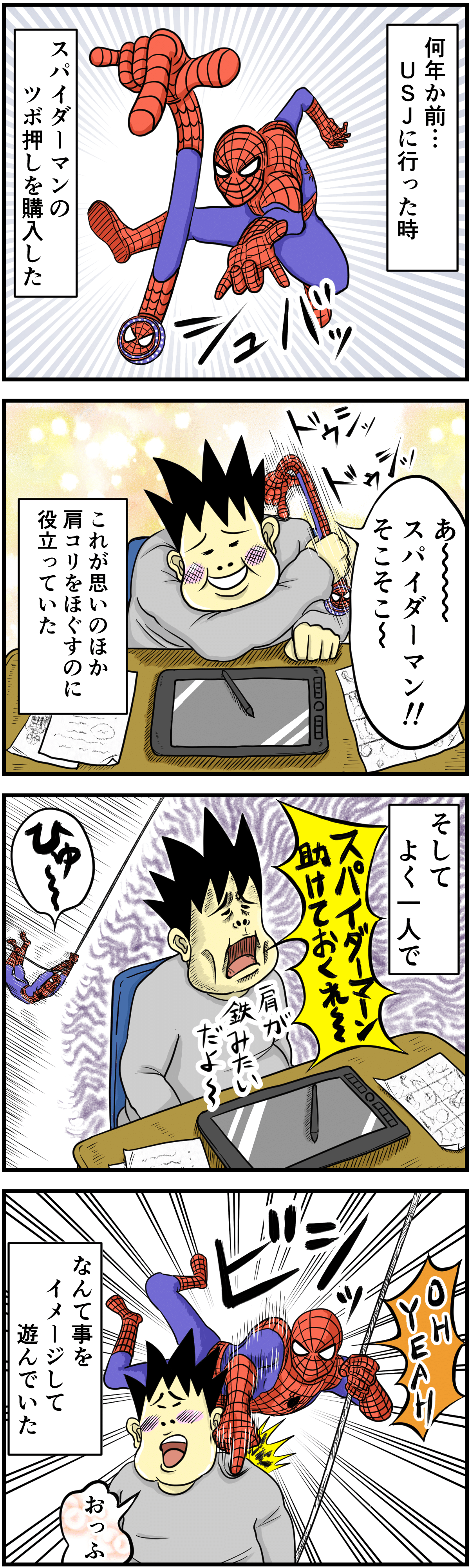 _エッセイ漫画_スパイダーマンに勝ったオレの肩１