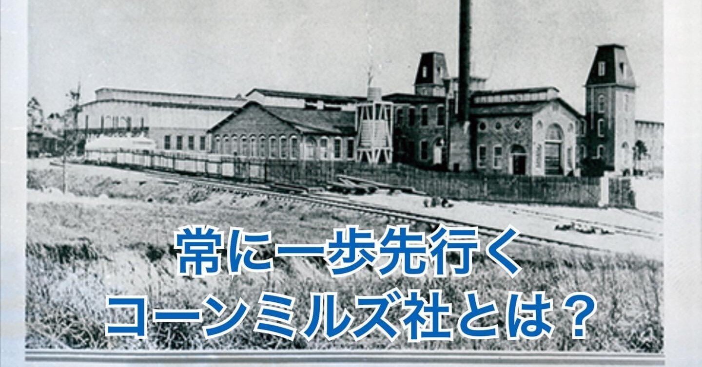 アモスケイグからバトンを受け、501XXを支えたコーンミルズのデニム