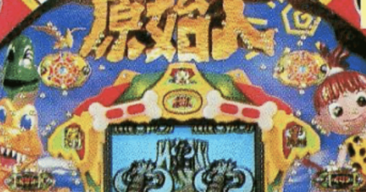 パチプロ日記 9
