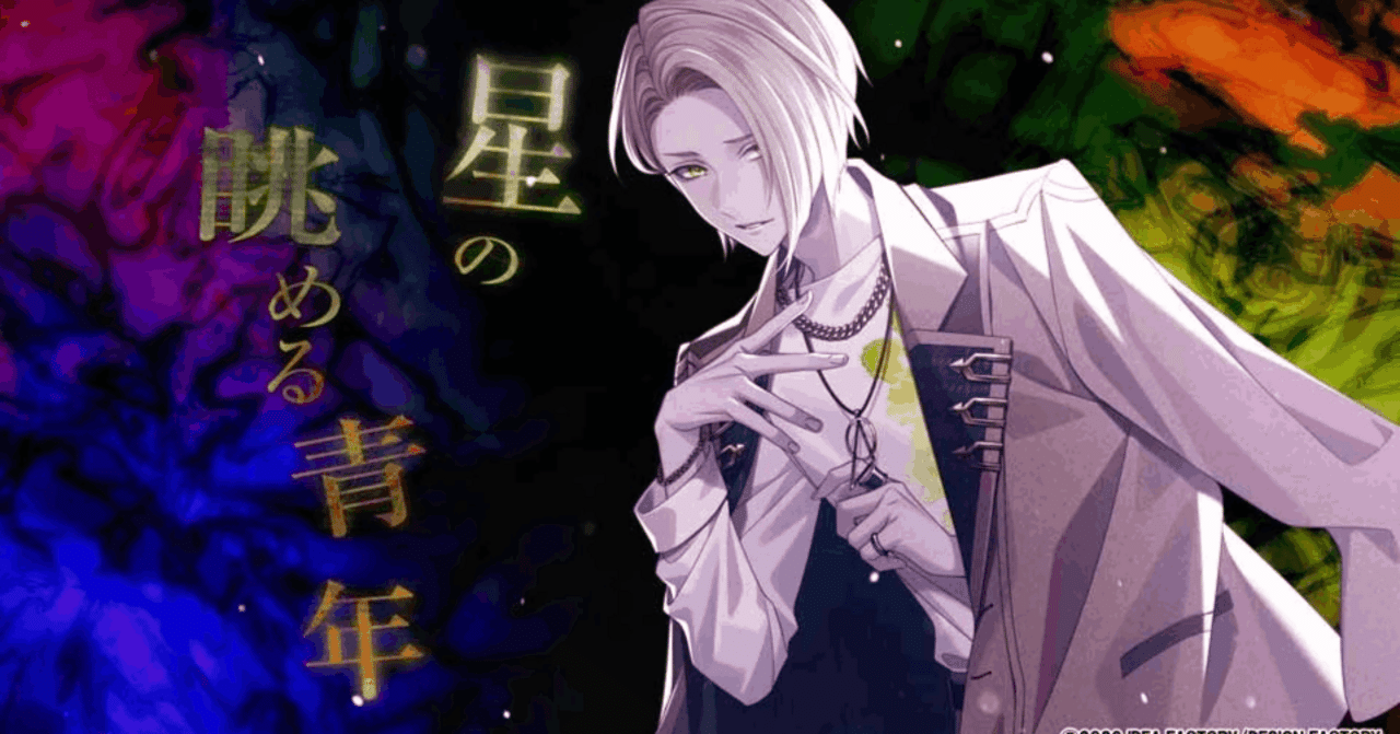 ネタバレ有り】9 R.I.P.星絆ルート感想｜ゲームOL