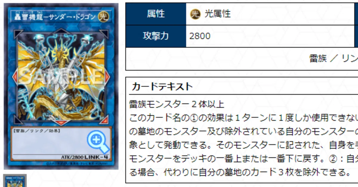 轟雷機龍－サンダー・ドラゴン」のカルテ(クソカード医学会用資料40