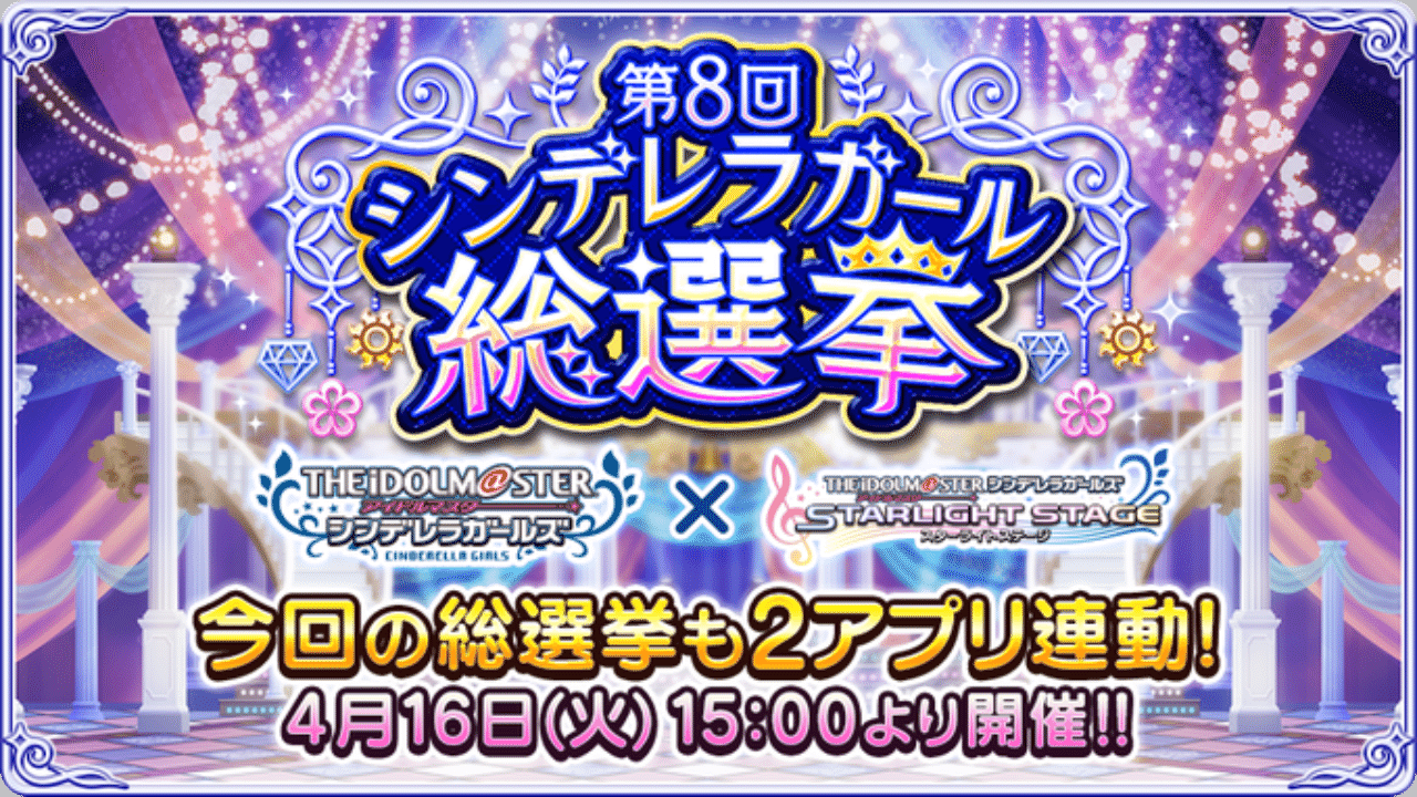 シンデレラを総選挙する話 もよ Note