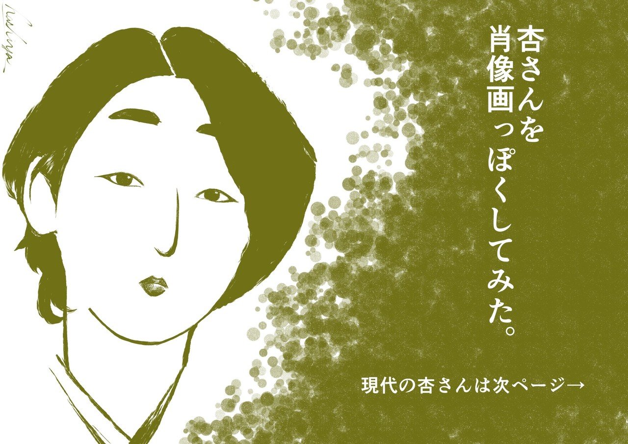 4月14日 杏さん Hashiya 漫画家 イラストレーター Note