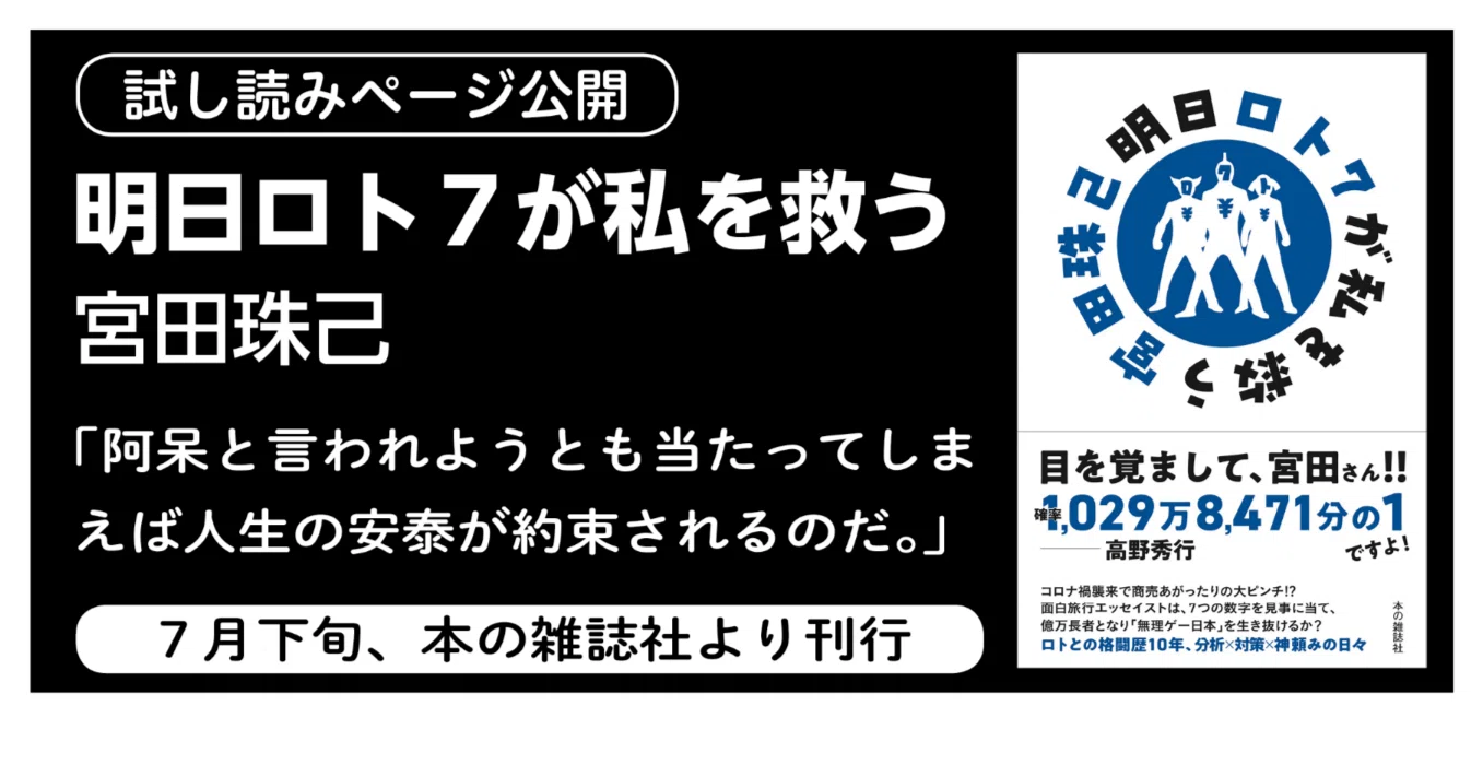 ロト 7 コツ