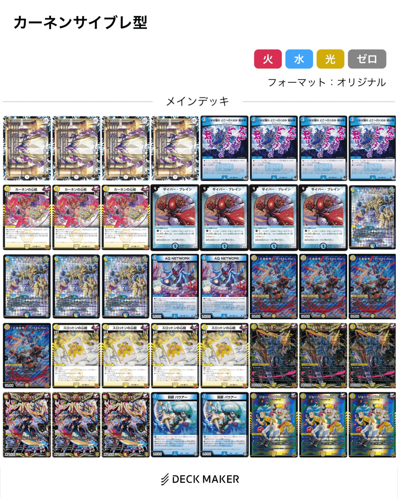 デュエマ 微高レート ラッカライオネルデッキ cs優勝構築