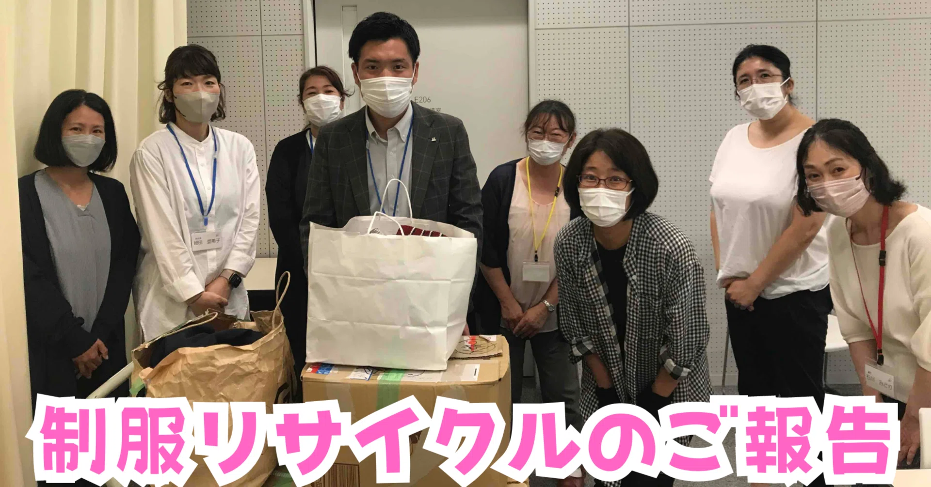 制服リサイクルのご報告』｜愛知総合工科高校