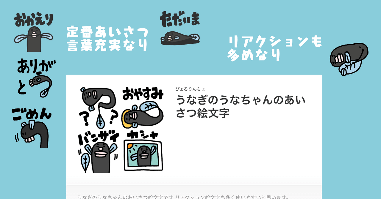 【内祝い】 昨年発売のうなちゃん絵文字がいつもより売れてる件考察｜ぴょろ ジャケット・アウター