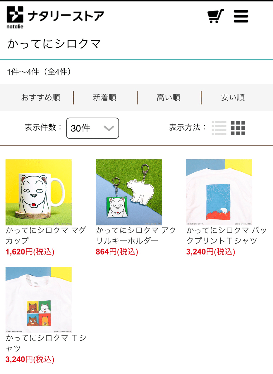かってにシロクマ グッズ 相原コージ Note