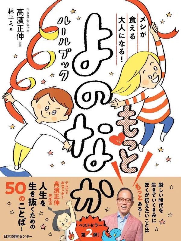 読書2冊】①もっとよのなかルールブック｜②ヤワな大人にならない