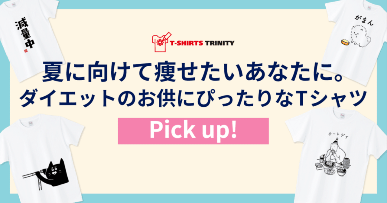 夏に向けてダイエット PICK UP!】夏に向けて痩せたいあなたに。ダイエットのお供にぴったりな