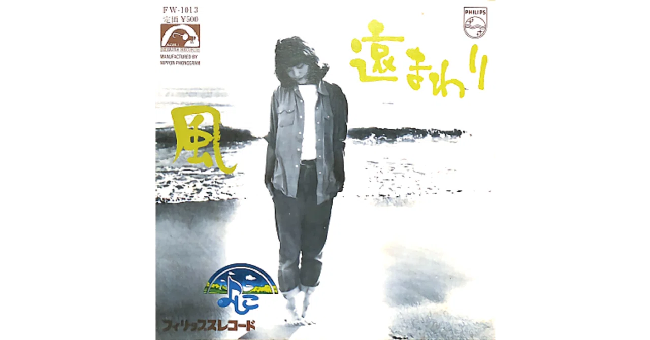 ◆希少盤◆よしこ　遠まわり　風　free soul Free Soul & Cafe Apres-midi～Brazilian Breeze for P-VINE』名