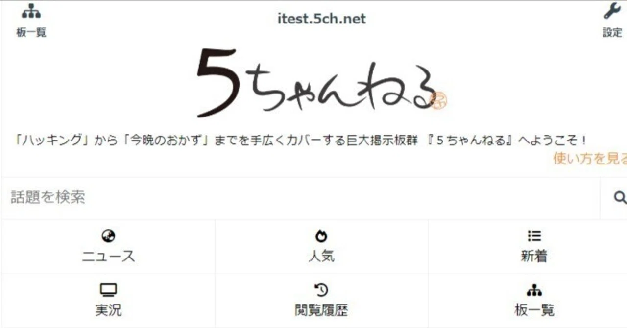 5 ちゃんねる 掲示板