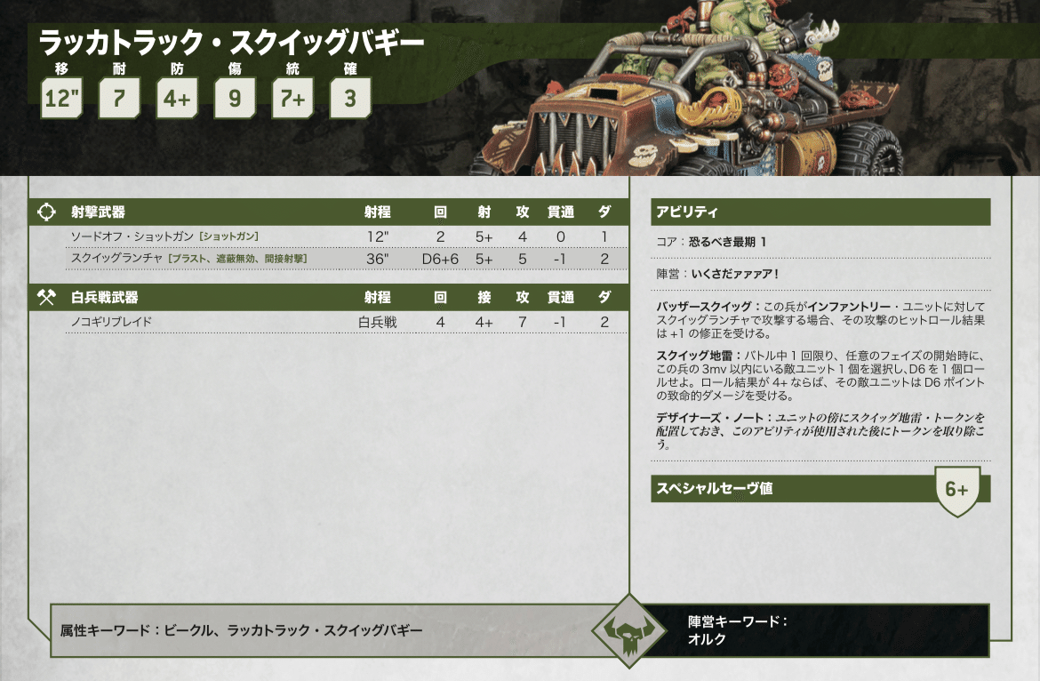 10版オルク全ユニット所感③（N〜Z）｜ハイタデンカ