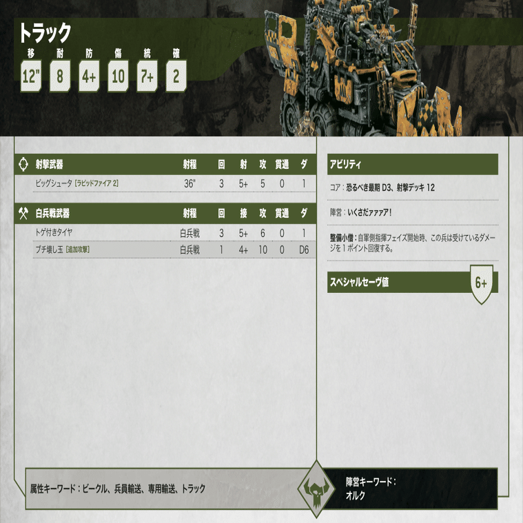 10版オルク全ユニット所感③（N〜Z）｜ハイタデンカ