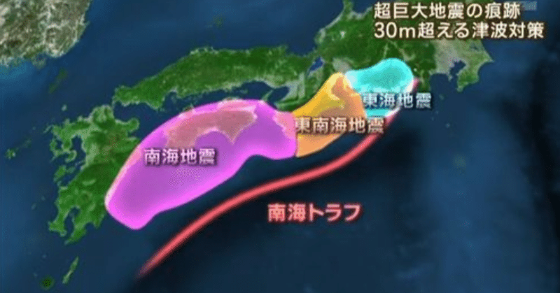 南海トラフ地震