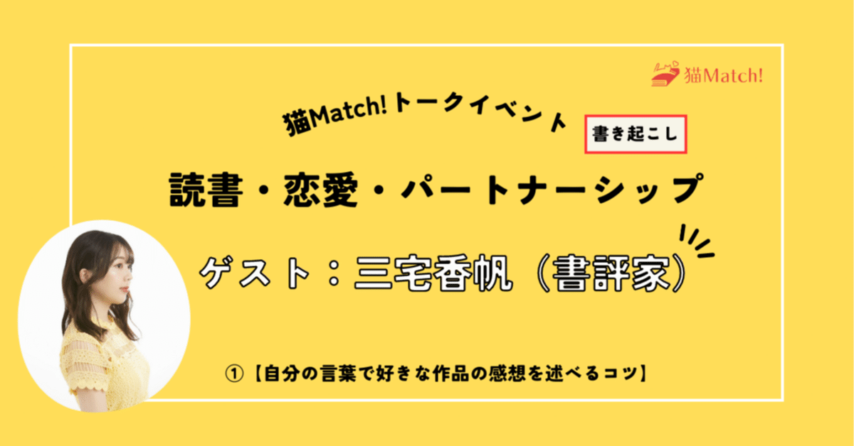 自分の言葉で好きな作品の感想を述べるコツ～読書・恋愛