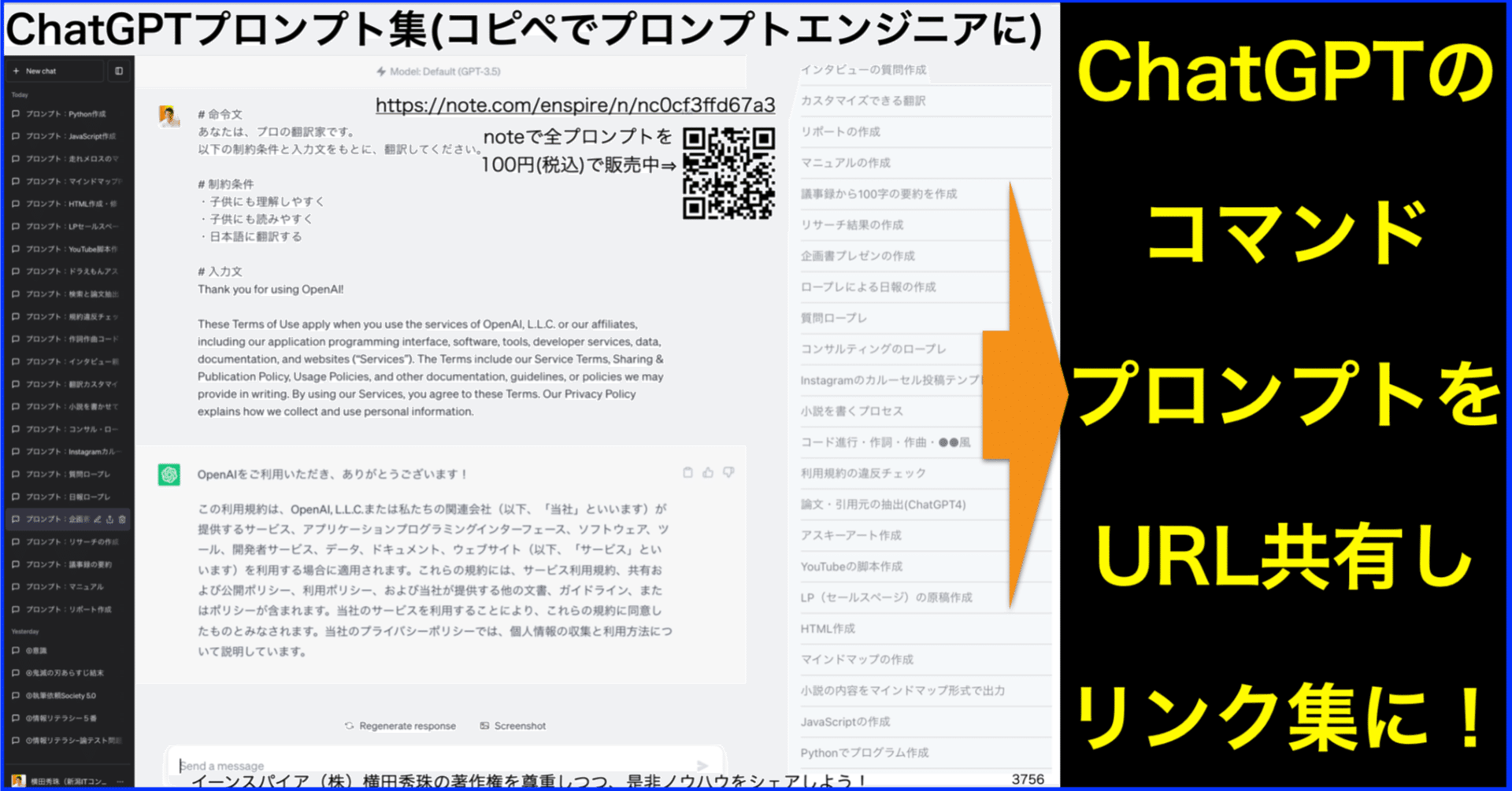 ChatGPTコマンドプロンプトURL集(プロンプトエンジニア)｜(新潟県)長岡