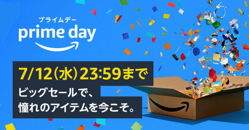 【ギリなんとか】本日最終日‼️Amazonプライムデー 注目商品 10選【間に合う】