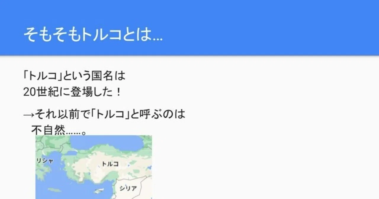 YouTube紹介～「アナトリア」とか「小アジア」って何？なんで「トルコ 