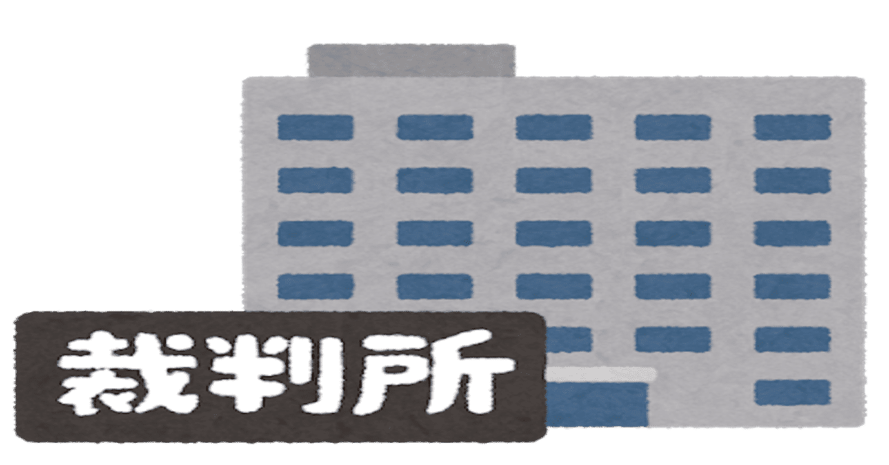 裁判傍聴記 の新着タグ記事一覧 Note つくる つながる とどける