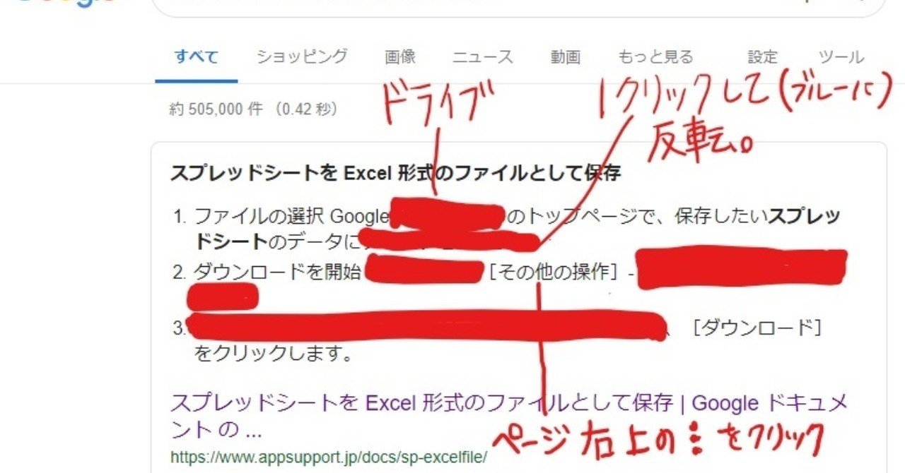 Googleスプレッドシートをexcelに変換する手順の備忘記録 19 4 14 しぃ Note Googleスプレッドシートをexcelに変換する手順の備忘記録 19 4 14 しぃ Note