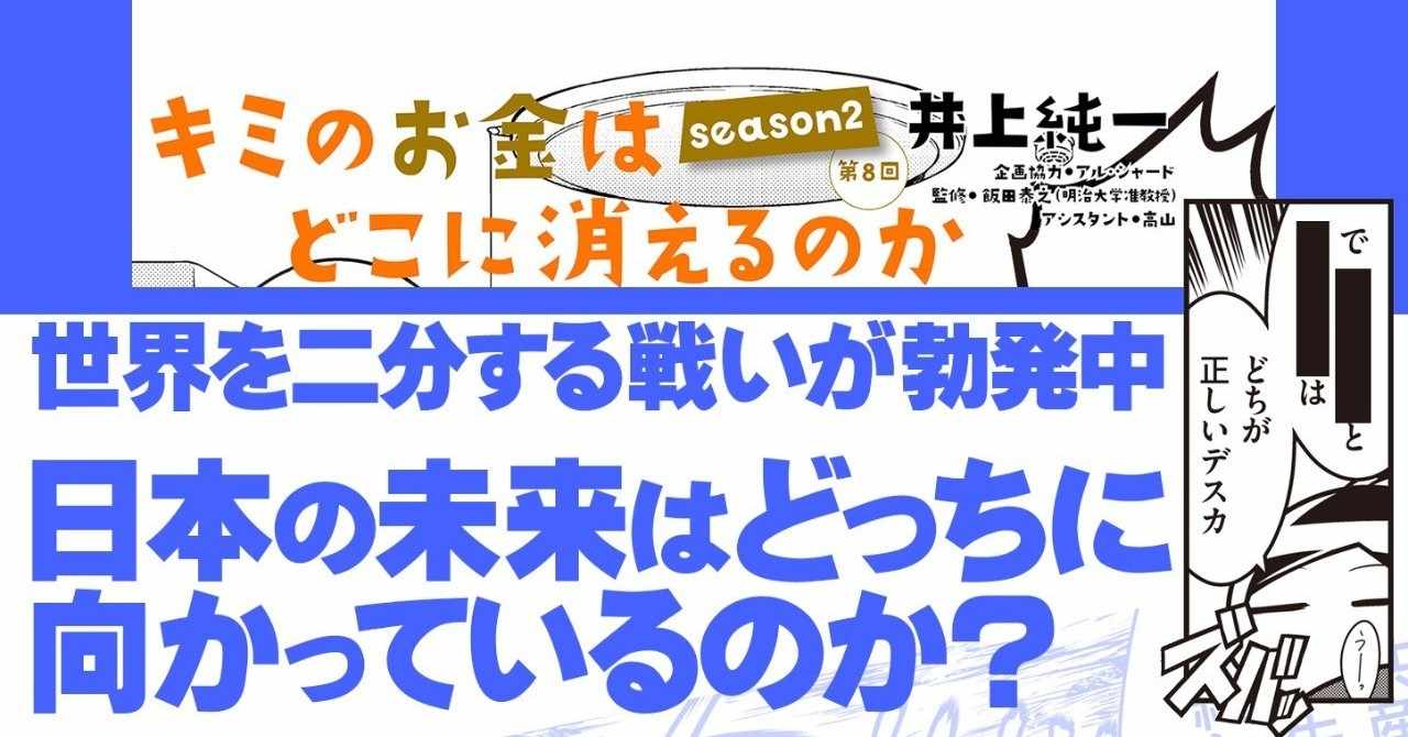 キミのお金はどこに消えるのか第２部 第８話 市場経済の行方は 井上純一 Note