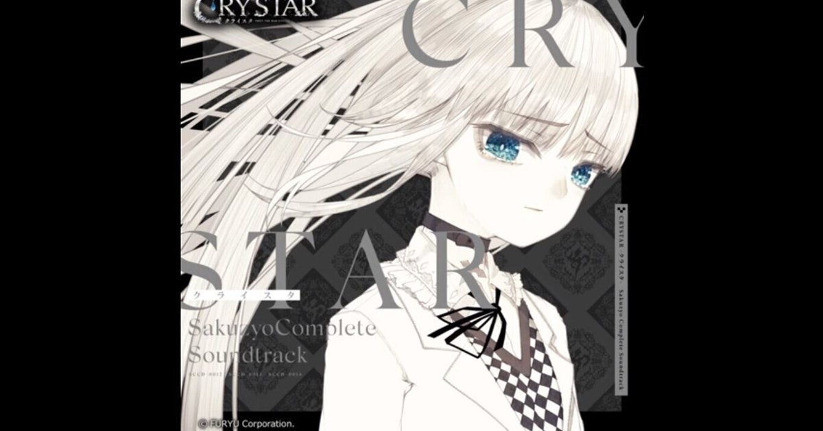 梅*行様 CRYSTAR クライスター　サウンドトラック Steam：CRYSTAR -クライスタ- Sakuzyo Complete Soundtrack