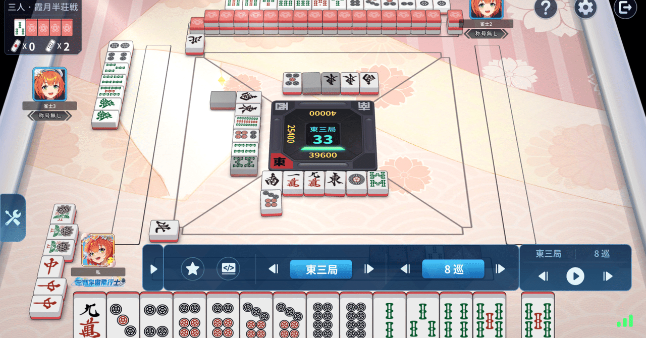 麻雀一番街】効率無視とダマテンの是非【三麻霞月奮闘記】｜億尾ほうこ