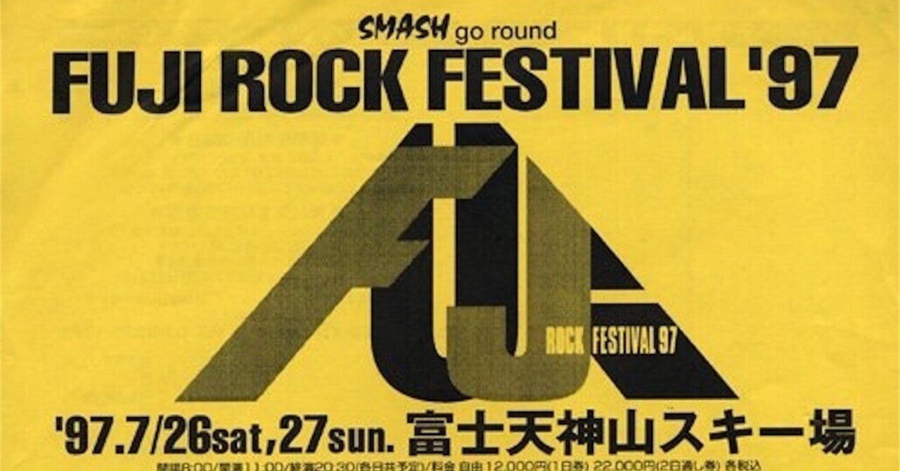 フジロック'97の思い出｜chick_d