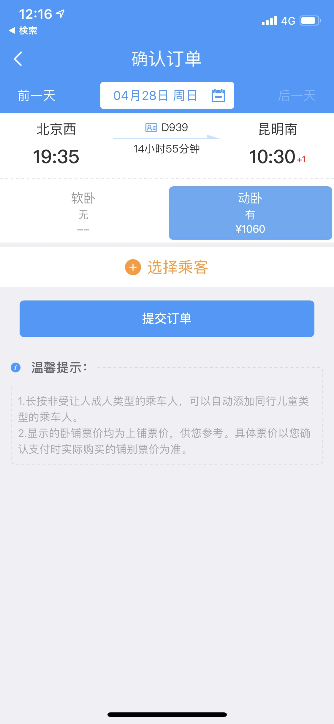 普通の”日本人旅行者が中国国鉄公式（12306）できっぷを買ってみた｜ATB