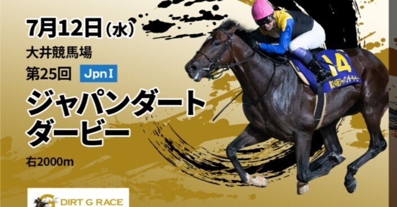 ジャパンダートダービー【Jpn1】見解付き予想🌃｜YaPi🐴