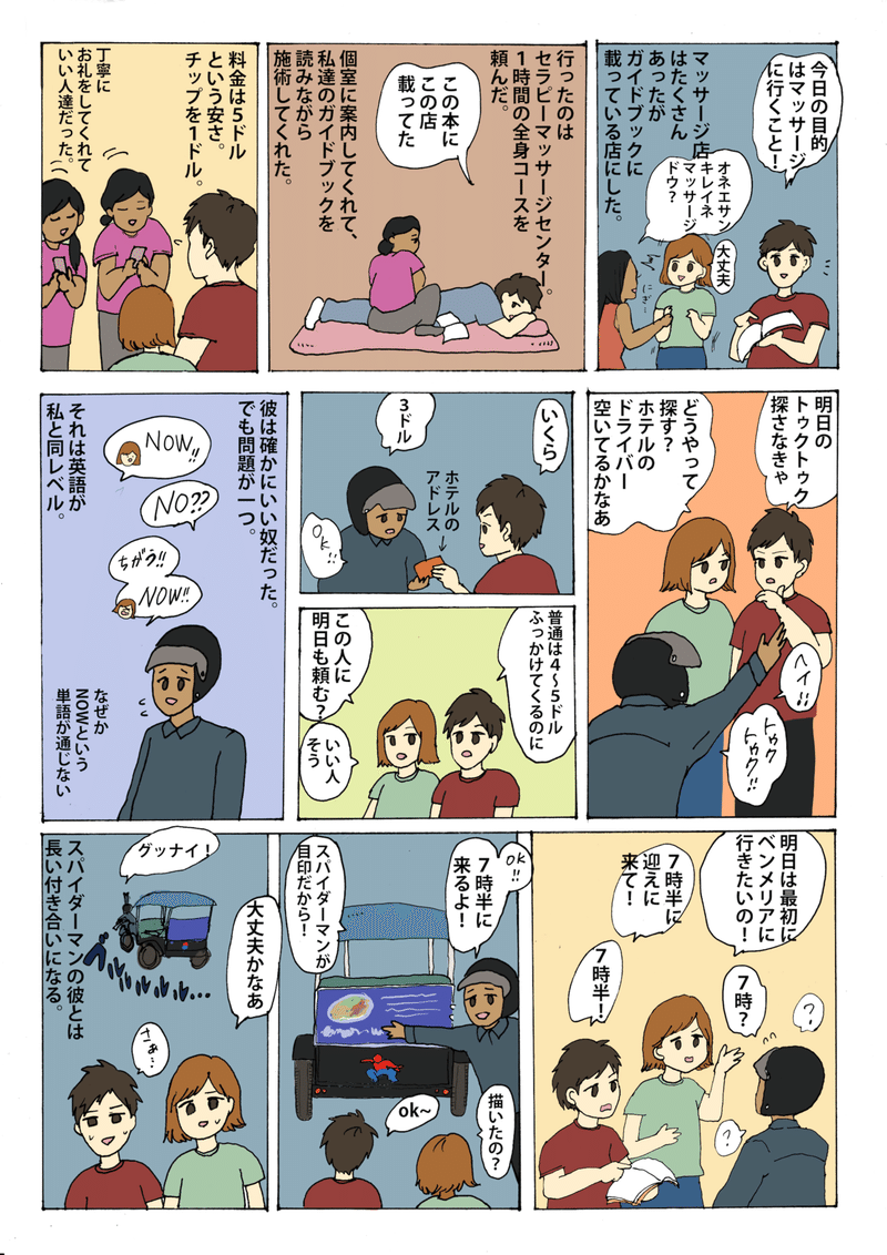 カンボジア旅行記漫画8 2日目夜 シェムリアップ ドゥル Note