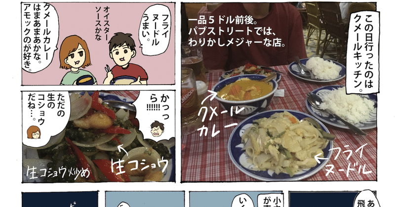 カンボジア旅行記漫画8 2日目夜 シェムリアップ ドゥル Note