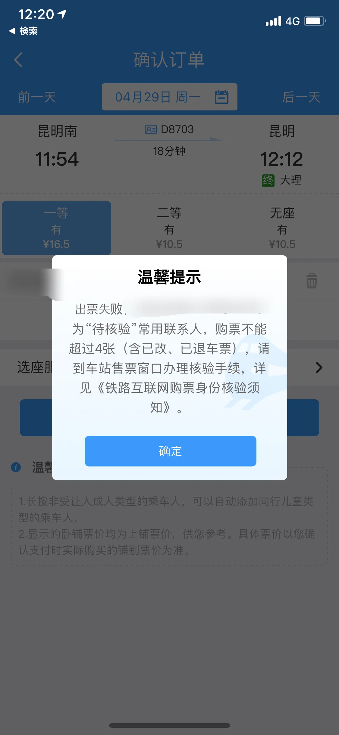 普通の”日本人旅行者が中国国鉄公式（12306）できっぷを買ってみた｜ATB