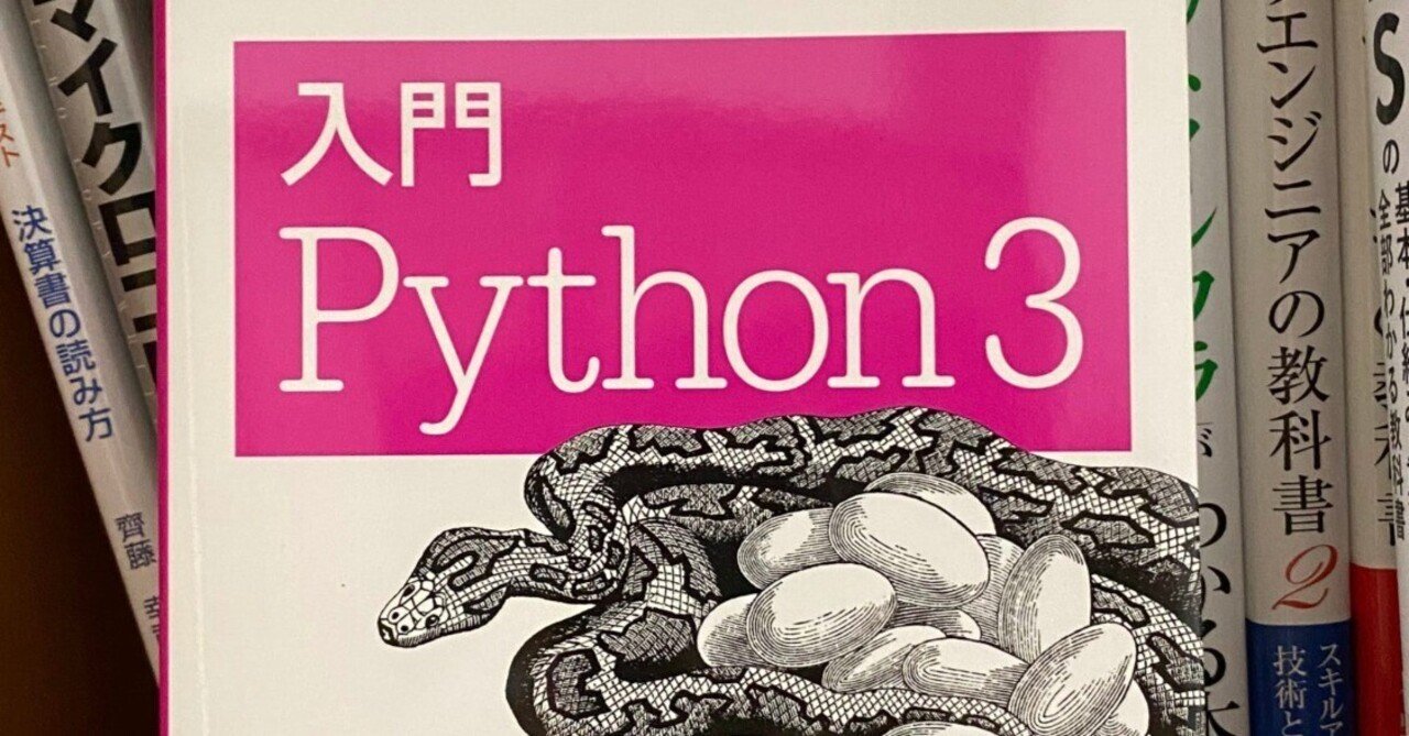 蔵書紹介:入門 Python 3/Bill Lubanovic|書棚の書だな