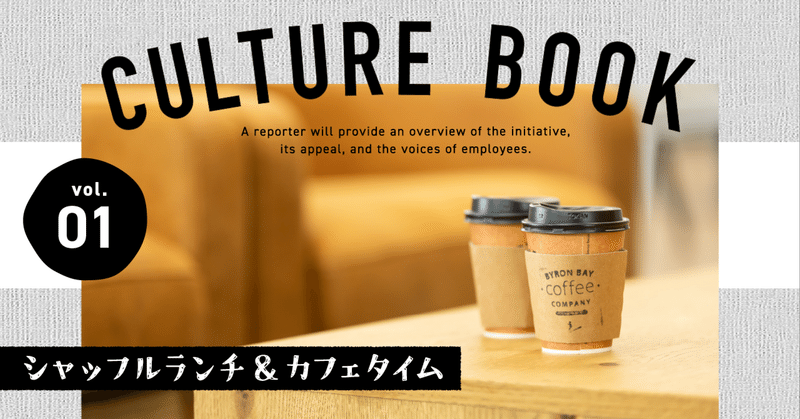 【CULTURE BOOK】vol.1　シャッフルランチ＆カフェタイム