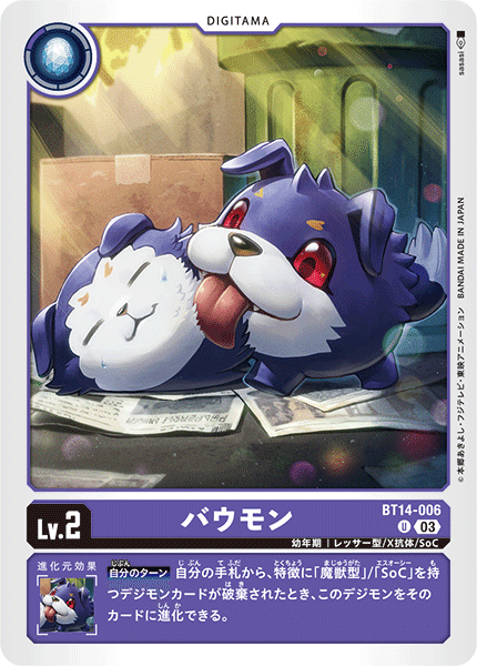 BT5-066 ワルもんざえモン | デジモンカードガイド