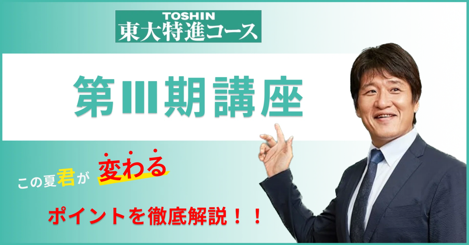 東進東大特進コース 東大現代文(林修) 【公式通販】