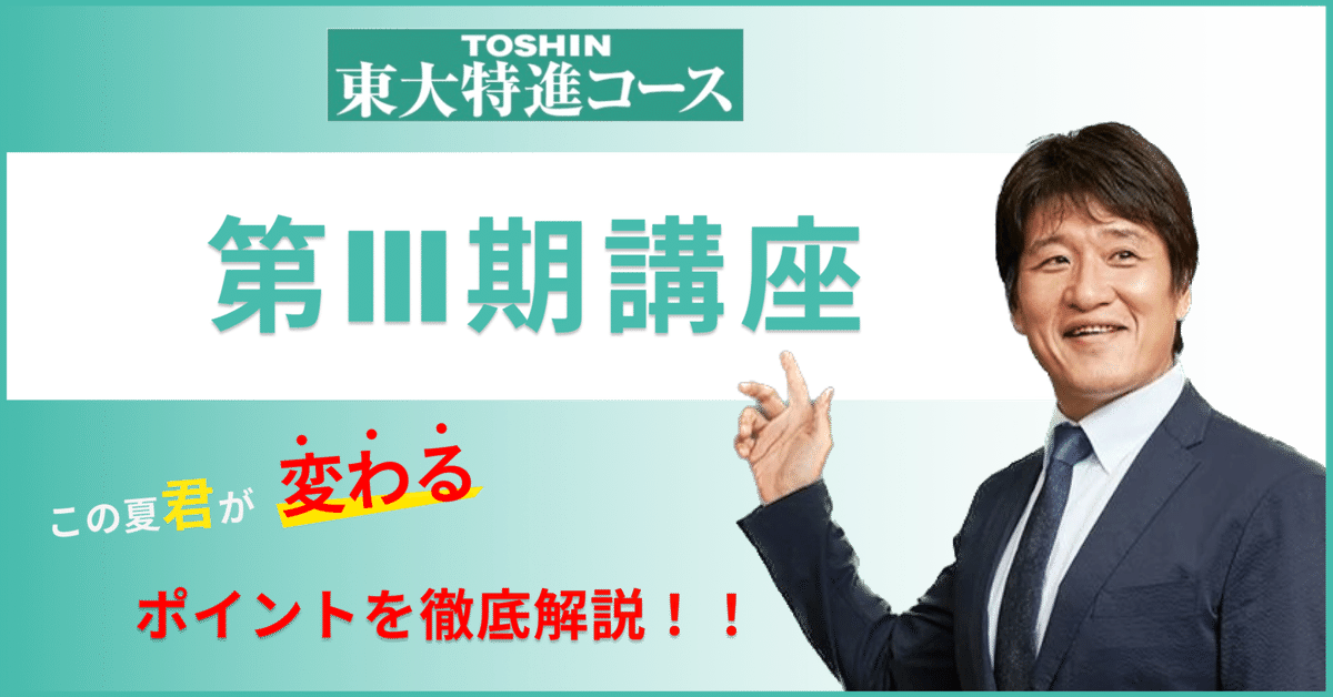 東大特進 高2東大特進英語 テキスト4冊 宮崎尊先生（第Ⅲ期講座