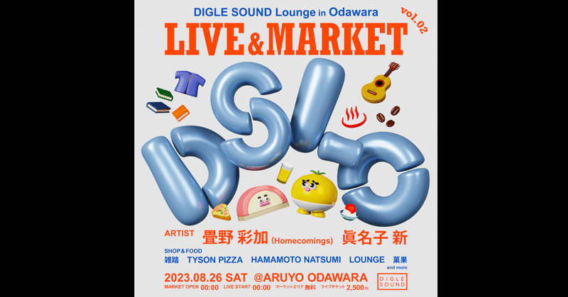 【お知らせ】 8/26（土）DIGLE SOUND Lounge in Odawara Vol.2 開催決定！出演：畳野彩加、眞名子新
