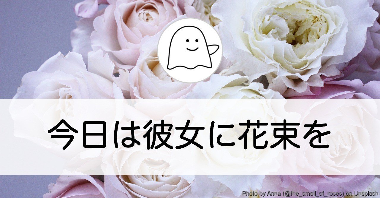 今日は彼女に花束を 日々の日記 結城浩