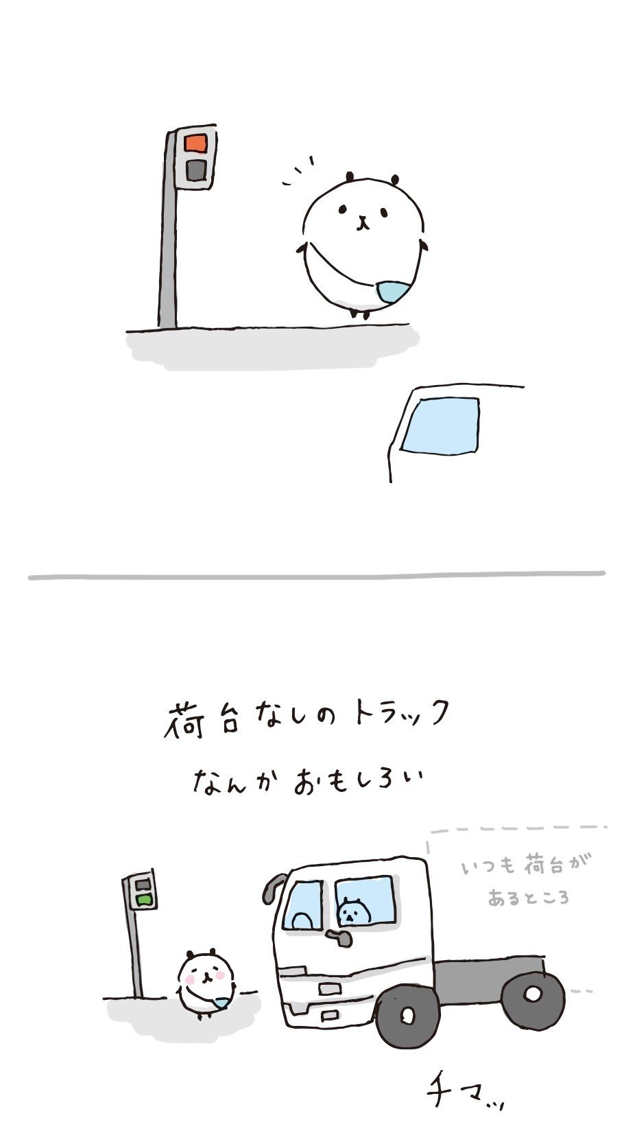 荷台なしのトラック見た事ありますか チマっとしててなんか面白いです 植月えみり Note 荷台なしのトラック見た事ありますか チマっとしててなんか面白いです 植月えみり Note