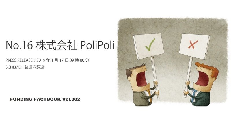FUNDINGFACTBOOK表紙_PoliPoli